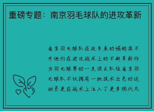 重磅专题：南京羽毛球队的进攻革新