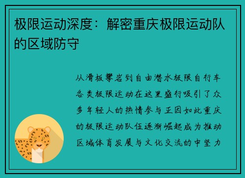 极限运动深度：解密重庆极限运动队的区域防守