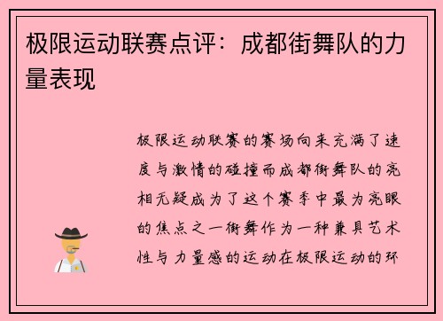 极限运动联赛点评：成都街舞队的力量表现