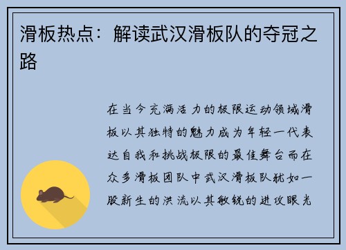 滑板热点：解读武汉滑板队的夺冠之路