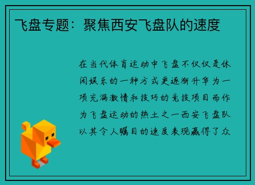 飞盘专题：聚焦西安飞盘队的速度