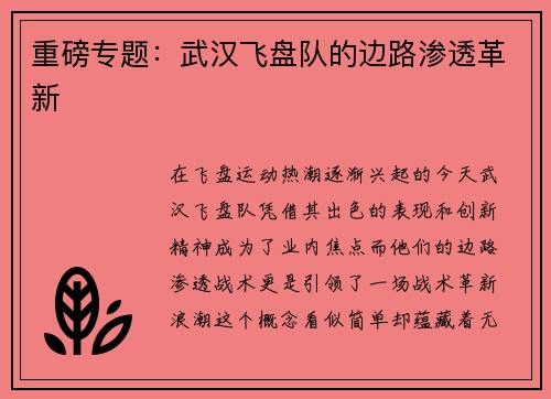 重磅专题：武汉飞盘队的边路渗透革新