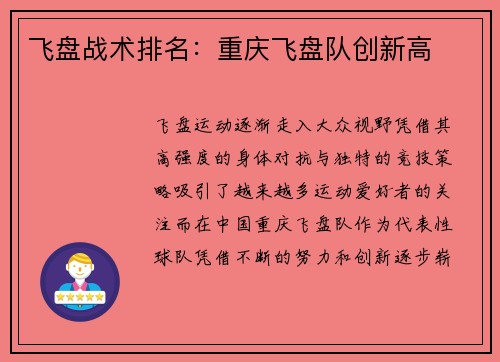 飞盘战术排名：重庆飞盘队创新高