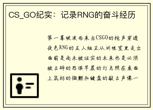 CS_GO纪实：记录RNG的奋斗经历