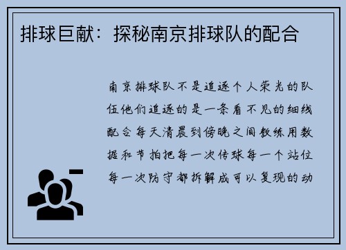 排球巨献：探秘南京排球队的配合