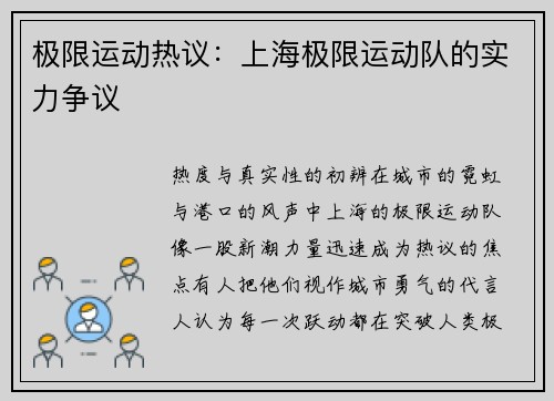 极限运动热议：上海极限运动队的实力争议