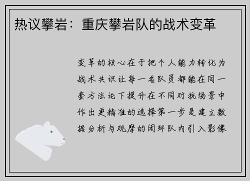 热议攀岩：重庆攀岩队的战术变革