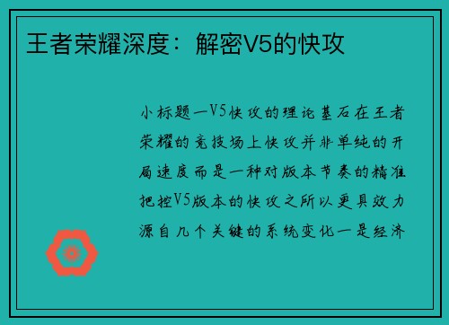 王者荣耀深度：解密V5的快攻