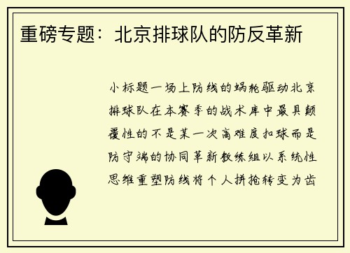 重磅专题：北京排球队的防反革新