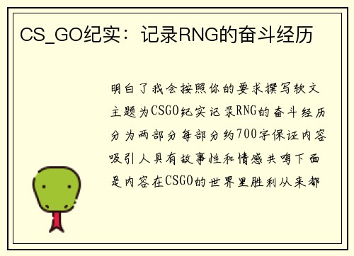 CS_GO纪实：记录RNG的奋斗经历