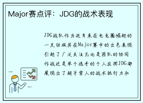 Major赛点评：JDG的战术表现