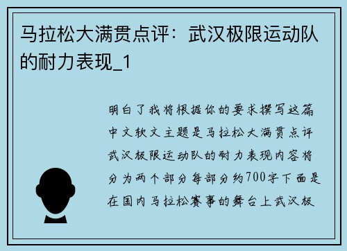 马拉松大满贯点评：武汉极限运动队的耐力表现_1