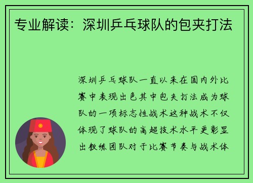 专业解读：深圳乒乓球队的包夹打法